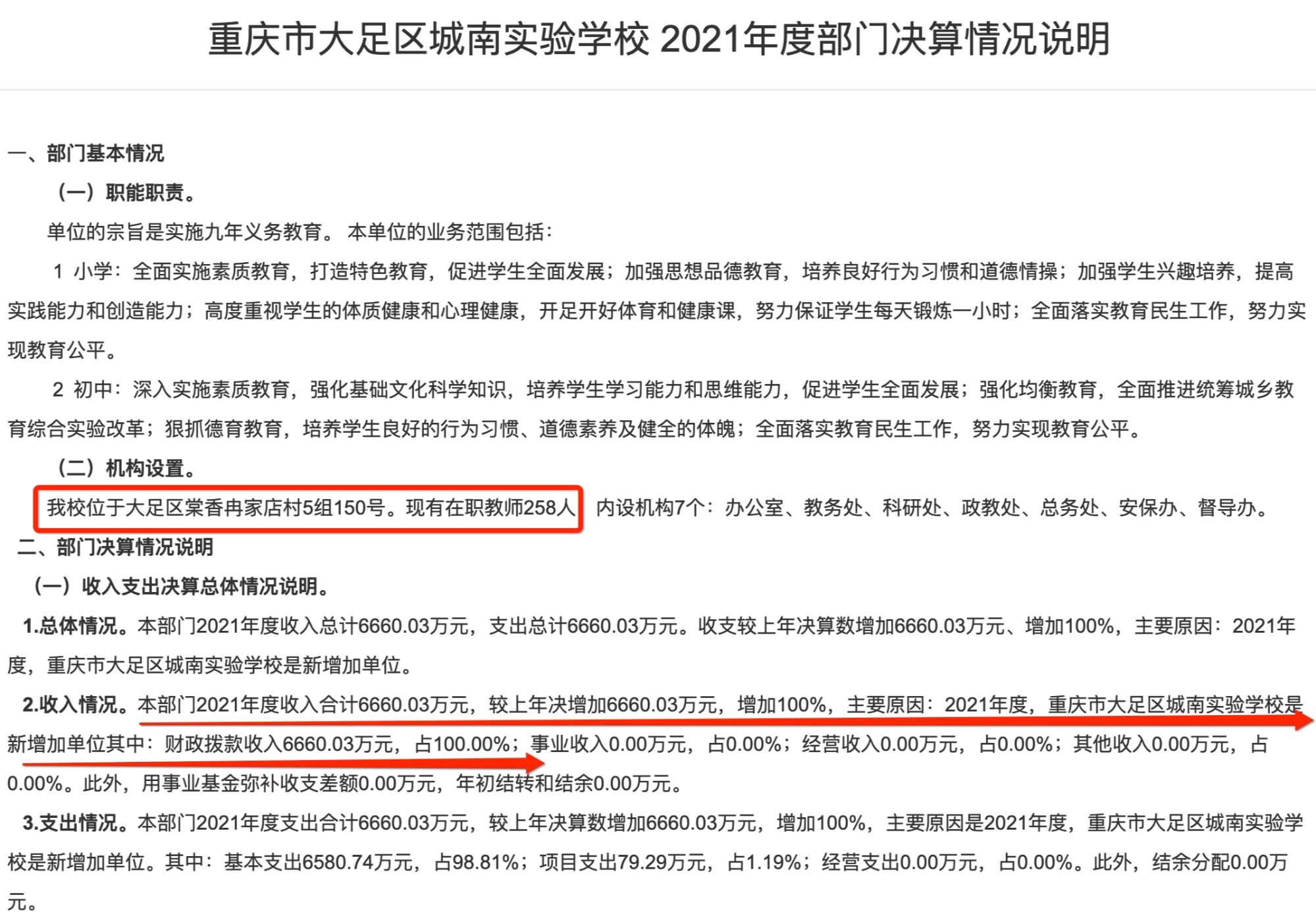 重庆大足被指虚设公立学校“空挂”教师编制 200多名公办教师在民办学校长期任教