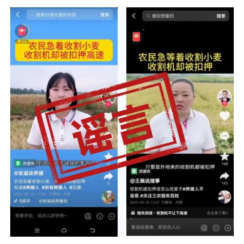 造谣“外地收割机都被扣押”发生在河南济源，处罚来了