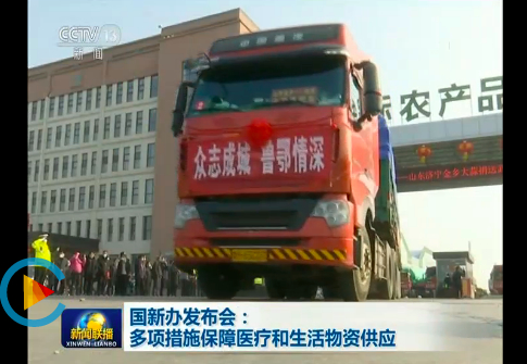 央媒看山东“战疫”，2月4日战报来啦