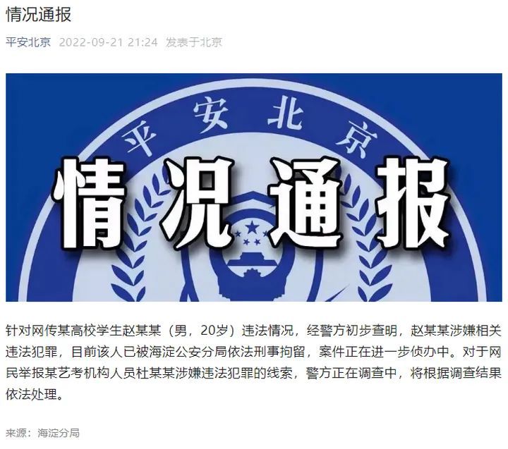 这个导演系学生竟干这事，刑拘！