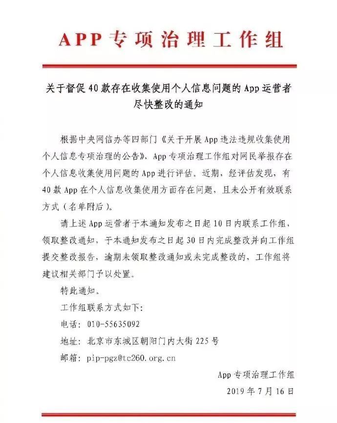 整改！拉卡拉、墨迹天气等40款APP被点名