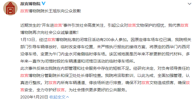 故宫博物院院长王旭东向公众致歉