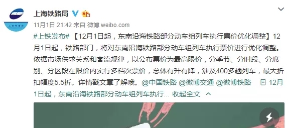 半价高铁票来了？高铁动车票要“优化调整”啦！最高5.5折！