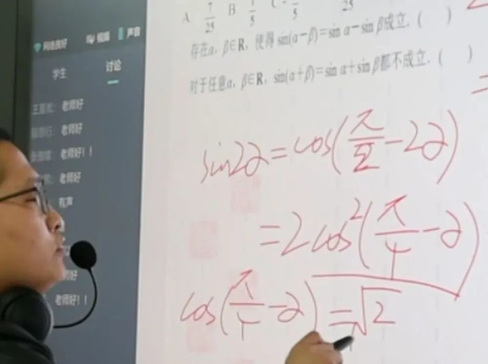 老师上网课，久违的学生们发来一串弹幕：“老师好！”