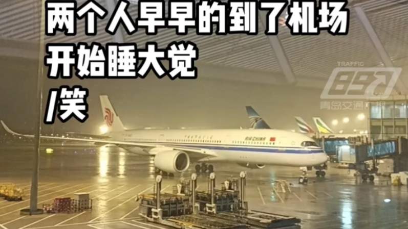 从县城出国看女儿，这对不懂英语的山东父母看哭很多人