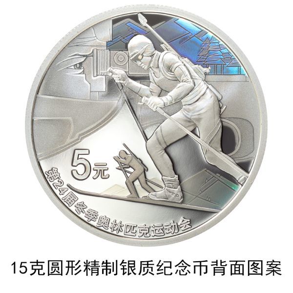 央行12月1日将发行第24届冬奥会金银纪念币