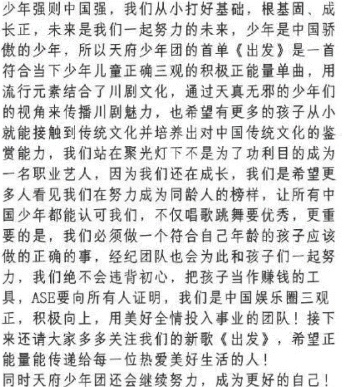 四天改名，当天解散！央视评天府少年团解散：别拿“年少成名”赌明天