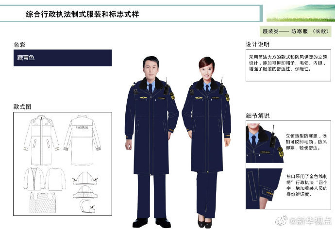 6支综合行政执法队伍将统一着装