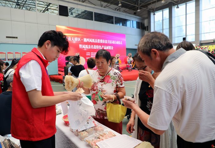 天桥区·凤凰县消费扶贫月活动启动 百余家单位团购湘西名优产品