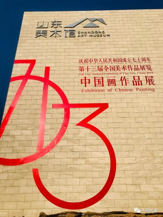 这个70岁的全国美展,终于在山东济南开幕了!最新现场图超好看!