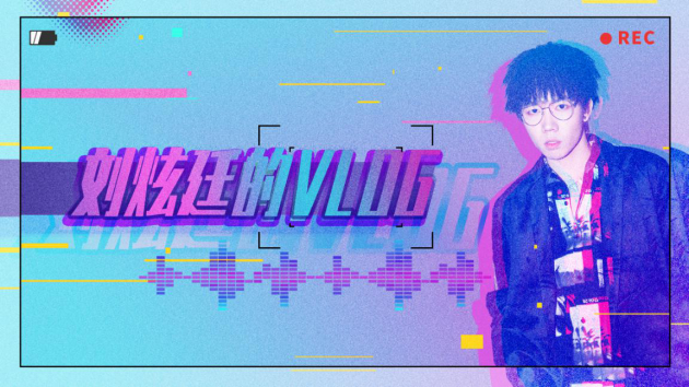 新锐音乐人刘炫廷做客克拉音乐空间，解锁《LOWKEY》的低调“春日颂”