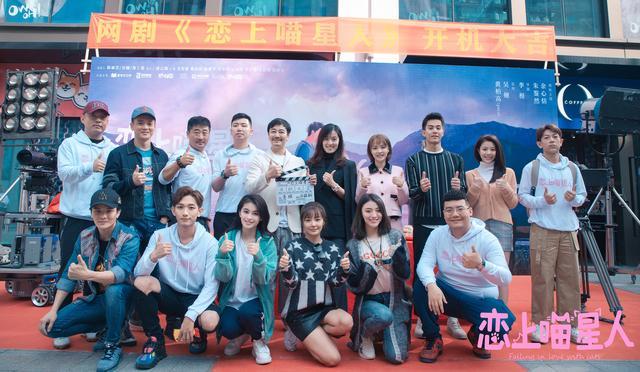 《恋上喵星人》开机 实力制作班底开启童话爱情风