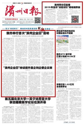 冲刺！加速！全力以赴！看11月18日山东各地党报关键词