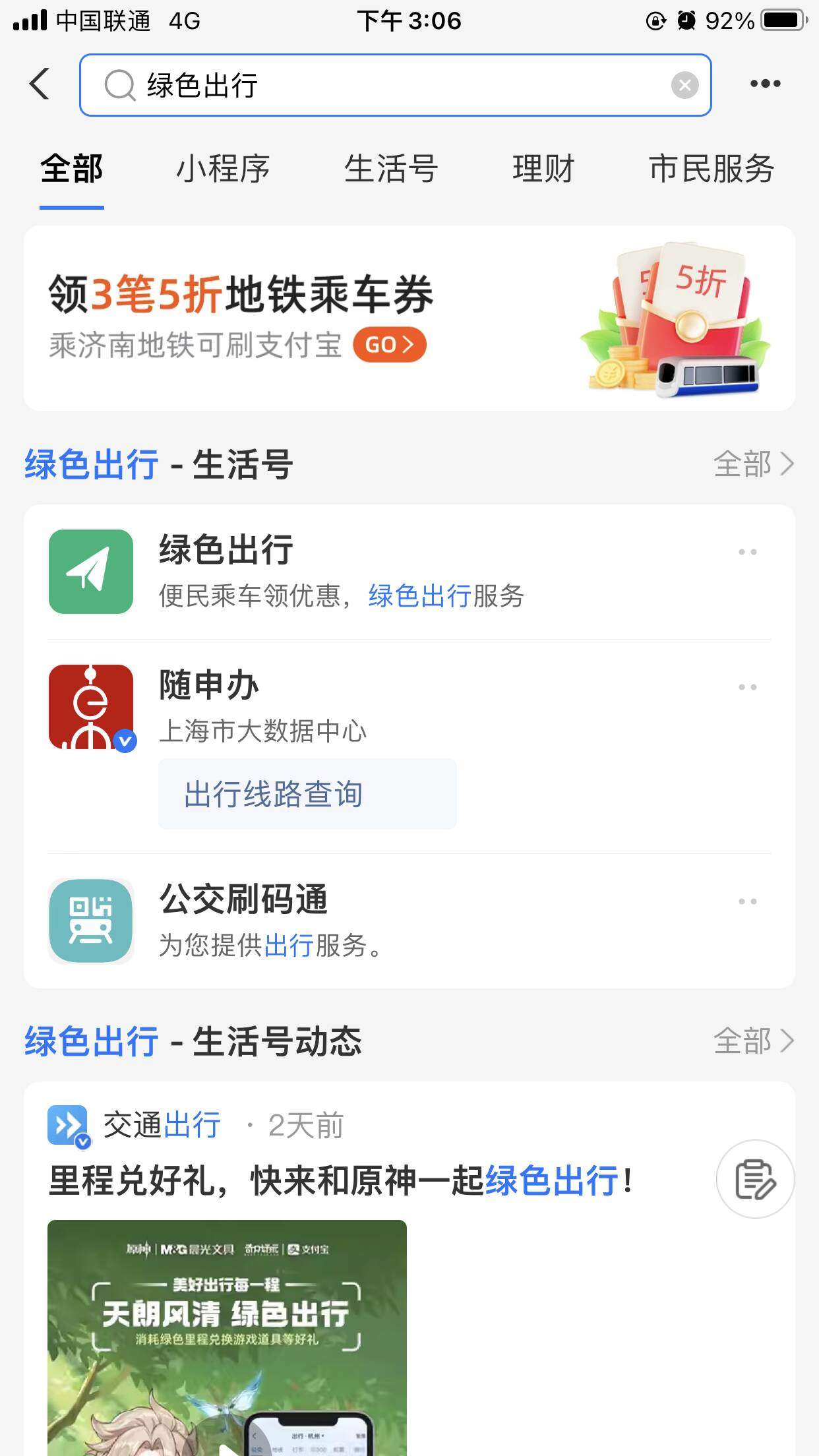 在济南刷支付宝乘地铁,新用户可领取3笔5折乘车券