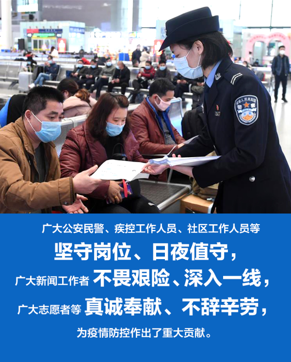 【战“疫”说理】图解：全民战“疫”彰显中国力量