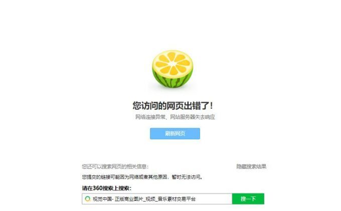 视觉中国无法打开 网友:这是技术故障?还是?