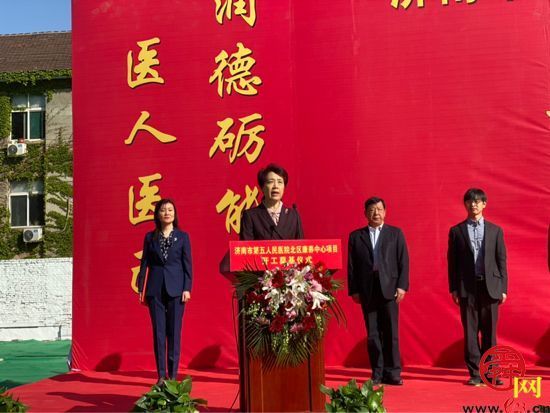 视频｜重磅！济南市第五人民医院北区康养中心项目建设奠基仪式今隆重启动