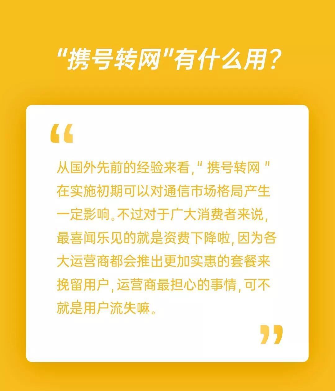 手机用户注意了！11月底前这项政策将全面实施
