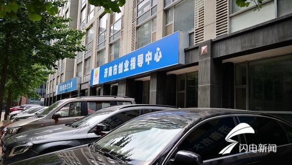 济南公共创业服务平台6日启用 专家免费“坐诊”指导