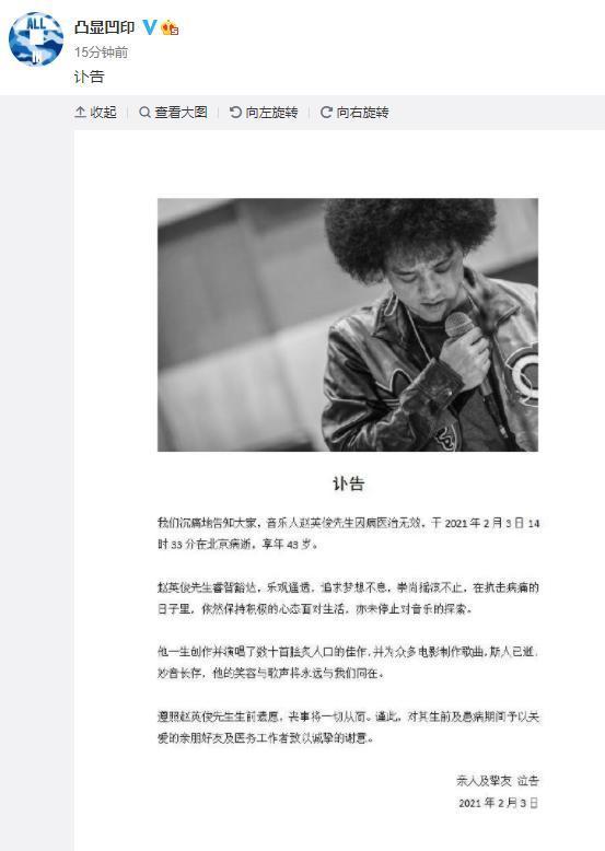 没有想到！歌手赵英俊去世 年仅43岁