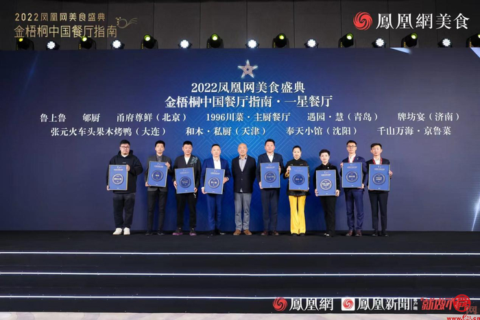 继“黑珍珠”后餐饮重磅奖项“金梧桐”又青睐济南