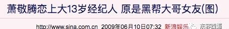 萧敬腾承认恋情是怎么回事?林有慧是谁?大13岁经纪人什么来头?