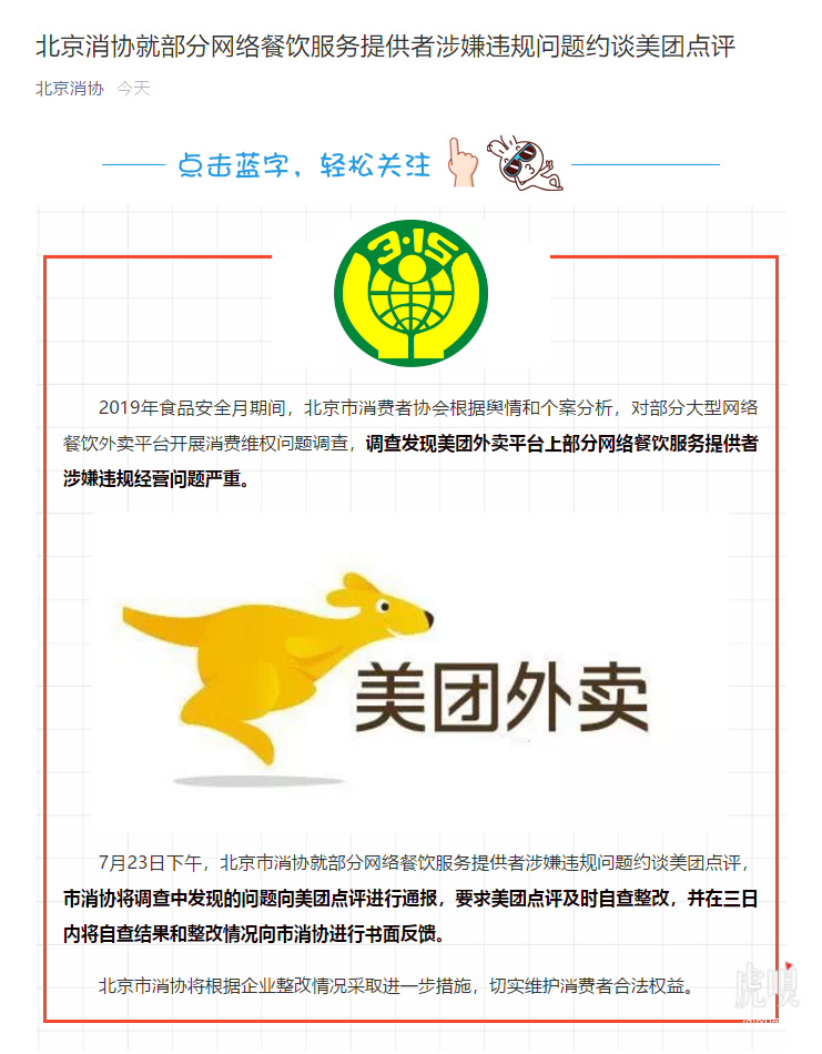 记不清这是第几次了！美团点评被约谈 违规经营问题死灰复燃