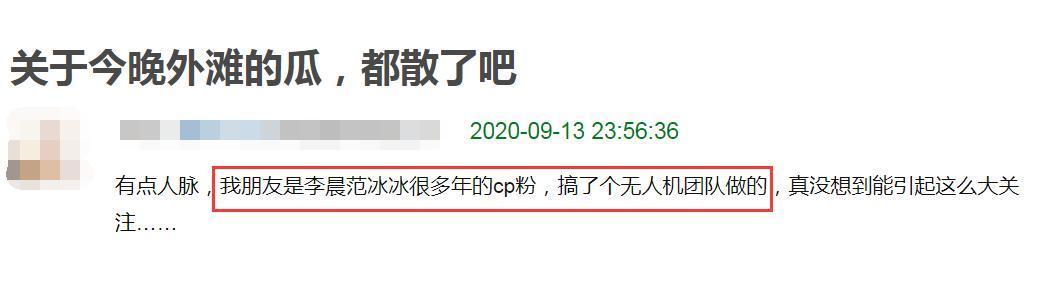 李晨被曝用无人机为范冰冰庆生？双方后援团赶忙澄清