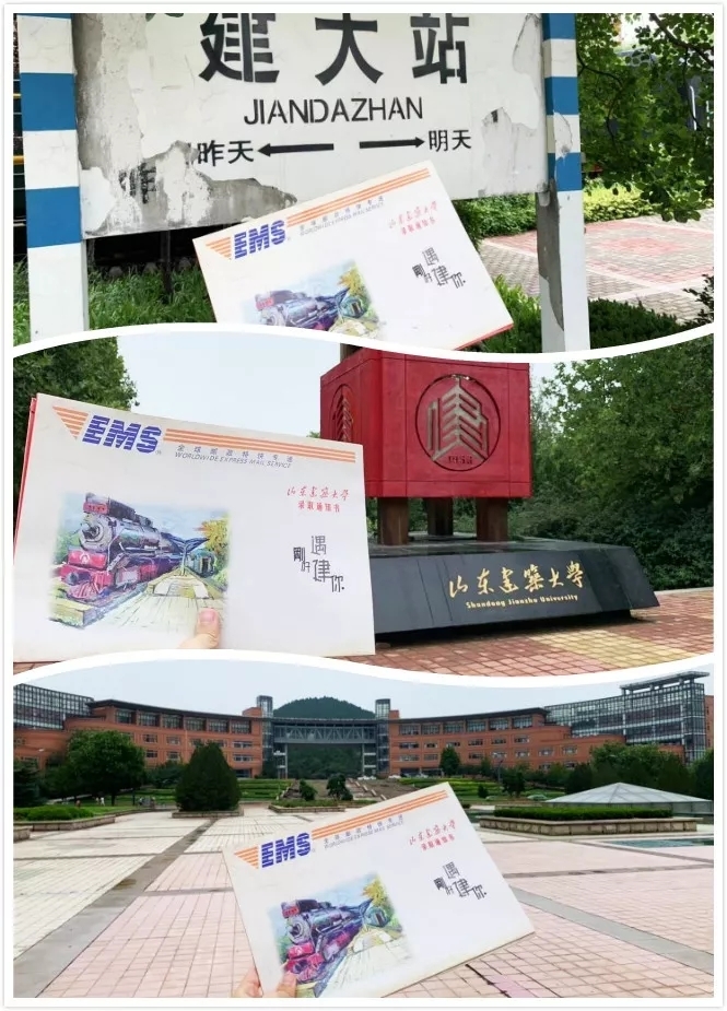 @大一新生，山东高校录取通知书来袭，快来为你的学校打call