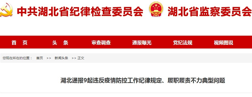 警钟！退休“厅官”不服从集中隔离降为调研员