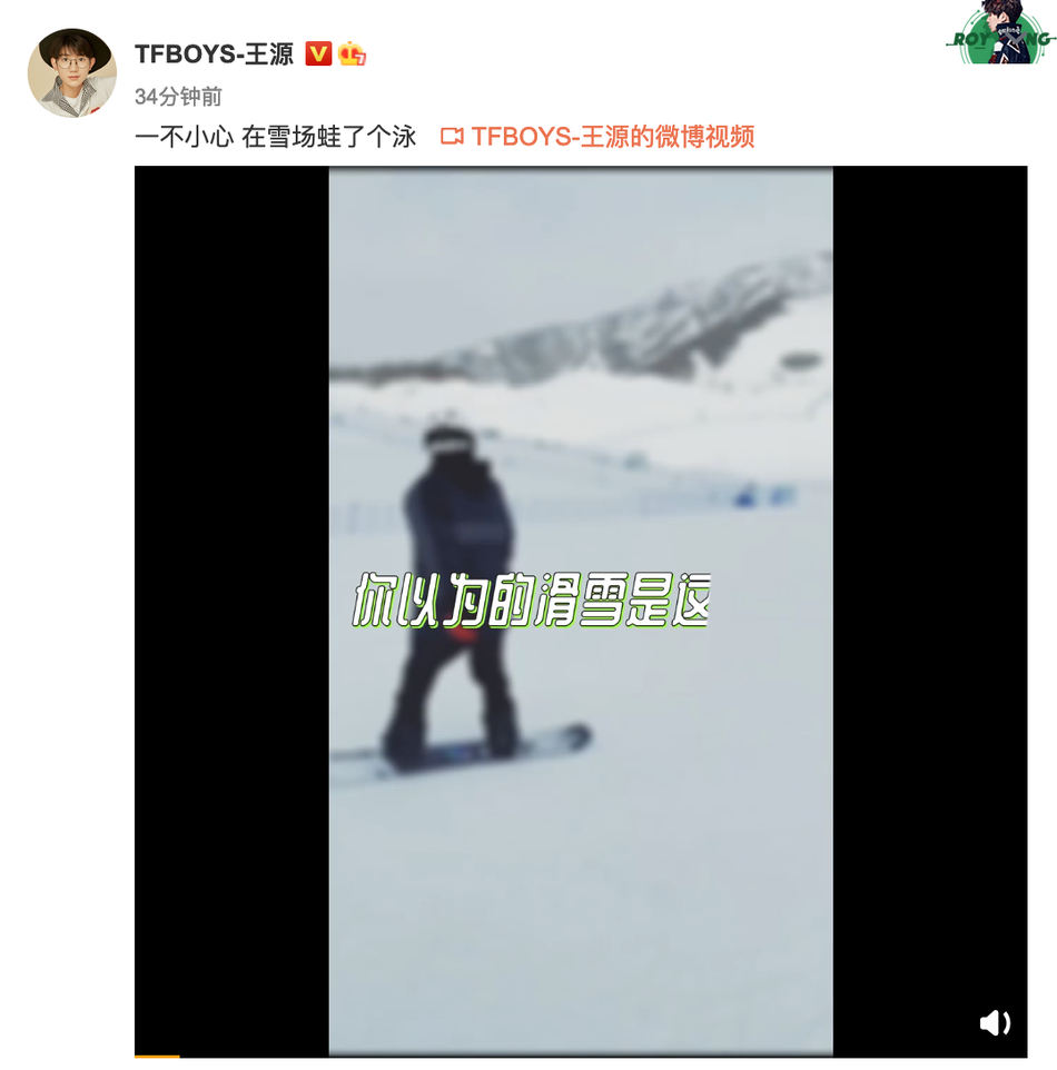 王源雪场滑雪摔倒 趴倒在地一路俯冲一不小心蛙了个泳