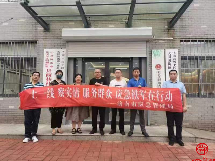 市应急局第三党支部到历下区县西巷社区开展“上一线、察实情、练本领、促发展”主题教育实践活动