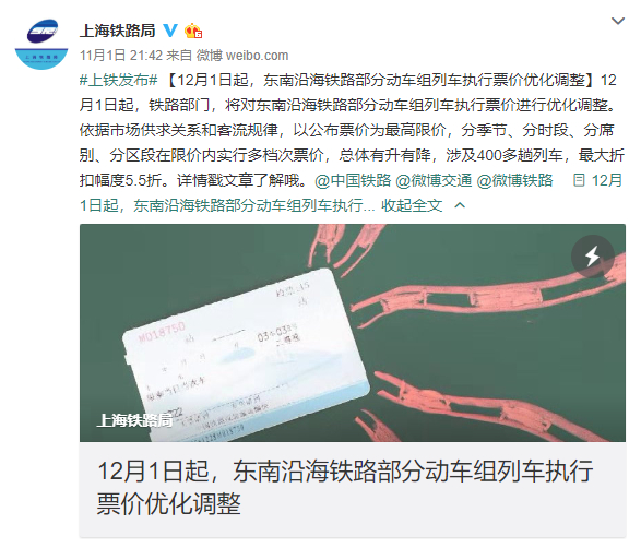 5.5折火车票如何买到？网友呼吁折扣显著标识