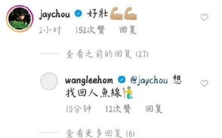 周董|王力宏晒烘培照成顾家好男人 周杰伦秒留言评论