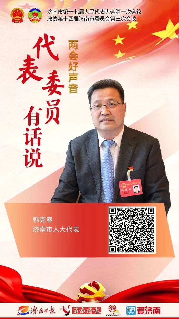 两会好声音 济南市人大代表畅谈参会感受