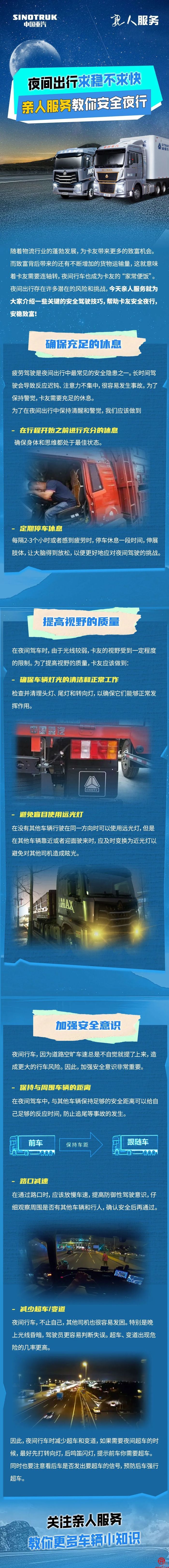 夜间出行求稳不求快，亲人服务教你安全夜行！