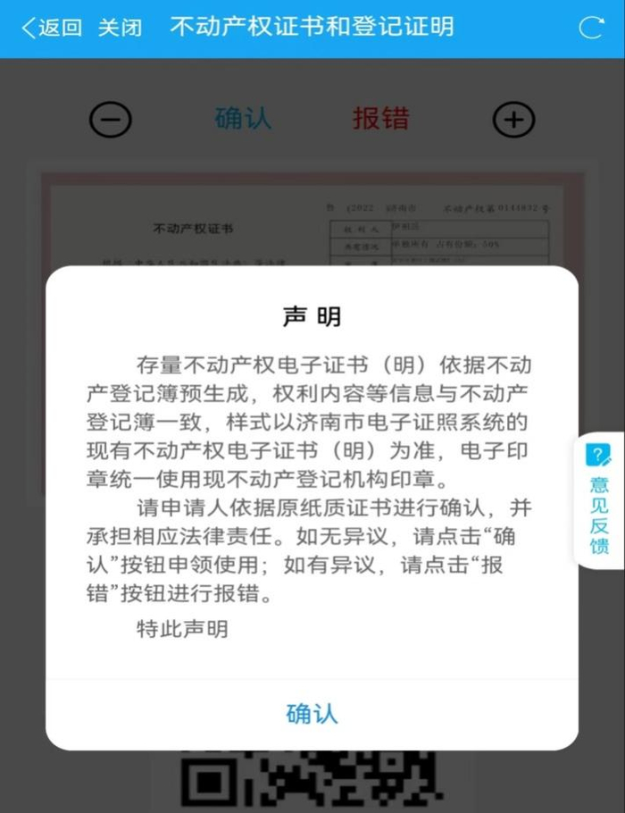 济南全面启用不动产登记电子证照：将证照装进手机 出门办事更方便