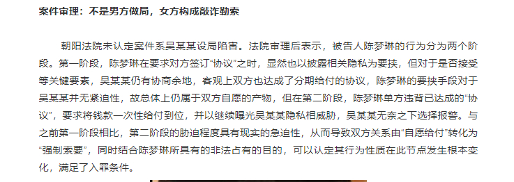 吴秀波被女友敲诈案宣判 女方已出狱 事件经过是什么？