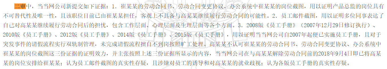 当当网男员工变性以旷工被解雇|当当网男员工变性以旷工被解雇是怎么回事?究竟发什么了什么事