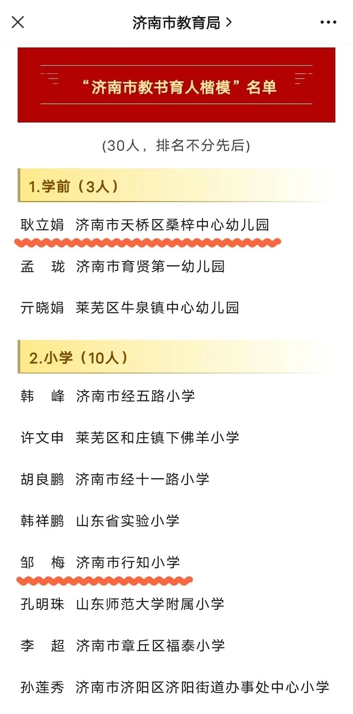 天桥区2名教师入选2023年“济南市教书育人楷模”