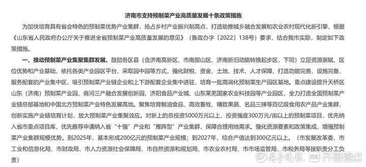 济南：到2025年基本形成200亿元的预制菜产业规模