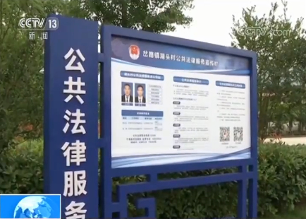 全国法治乡村建设：已命名民主法治示范村3365个