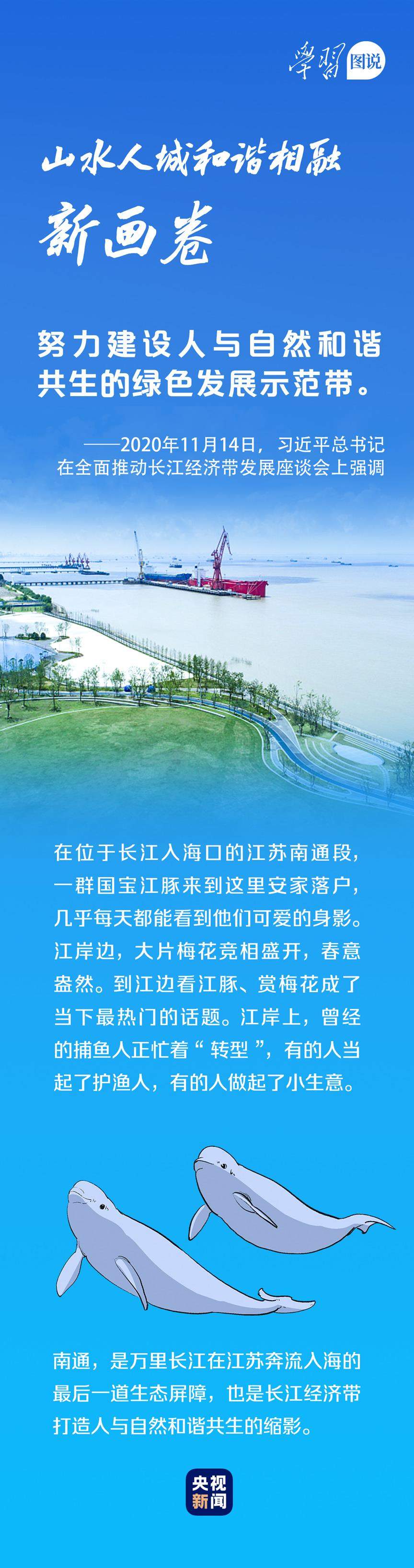 跟着总书记看中国丨新时代“长江之歌”