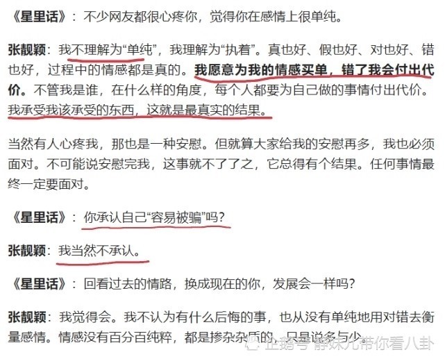 【吃瓜围观】张靓颖谈被前夫冯珂骗财传闻：愿意为自己的情感买单