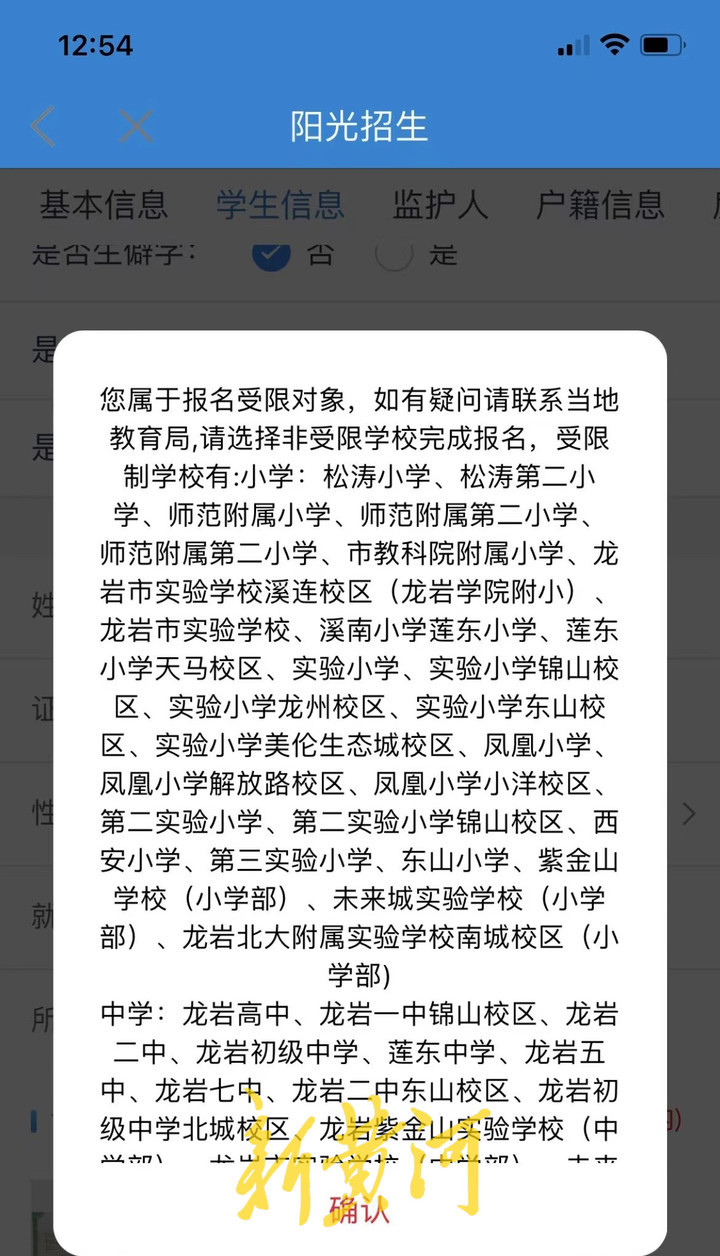 福建龙岩新罗区禁止电诈人员子女上公立小学？官方回应：仅限制上公办优质学校