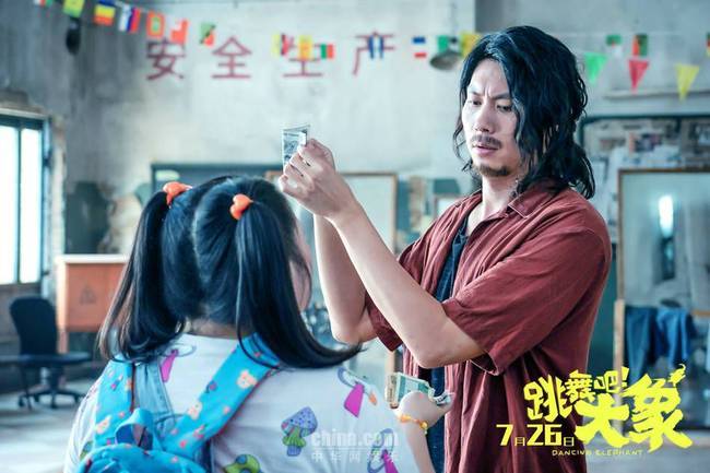 《跳舞吧！大象》登陆暑期档 长发艾伦演绎不靠谱