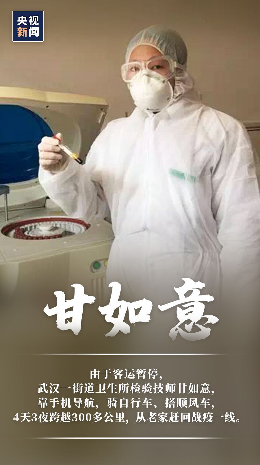 致敬！战疫一线的逆行者