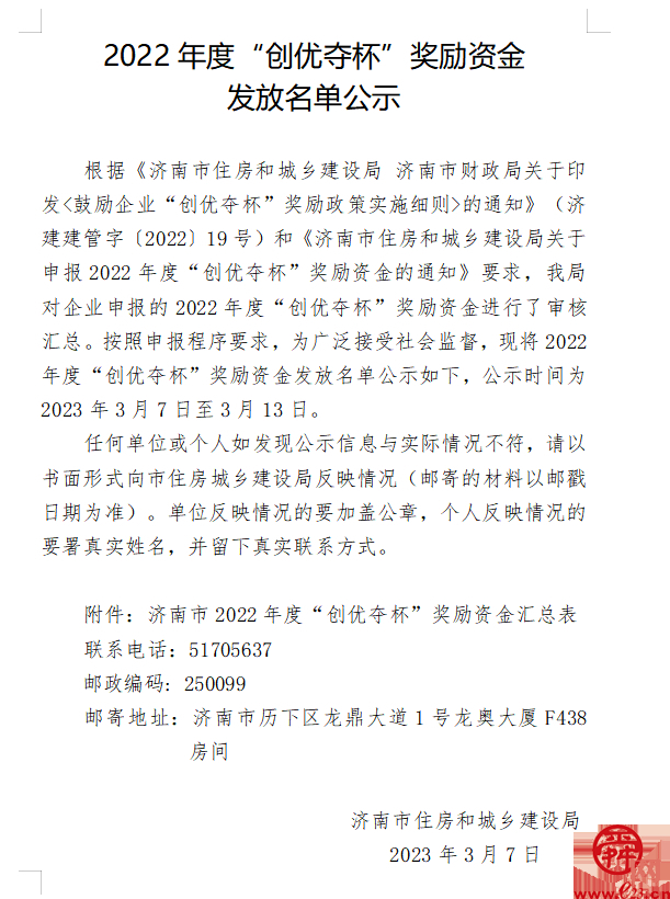 章丘区住建局建筑业管理组申报项目荣获装配式建筑泰山杯二等奖