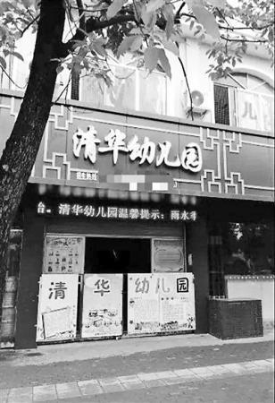 清华大学“批量”起诉傍名幼儿园 全国超400家
