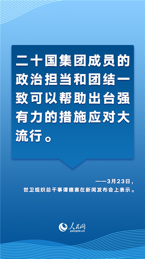 国际战“疫”进行时！世卫组织这些发声值得点赞